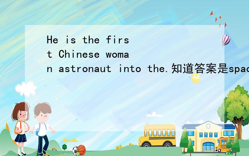 He is the first Chinese woman astronaut into the.知道答案是space,但是这个单词是不可数的,与这句话冲突It must be interesting to travel in space