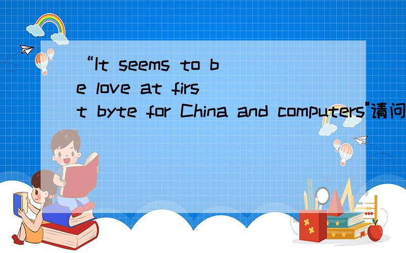 “It seems to be love at first byte for China and computers