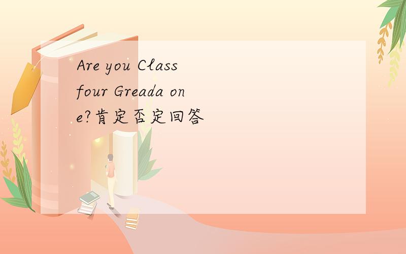 Are you Class four Greada one?肯定否定回答