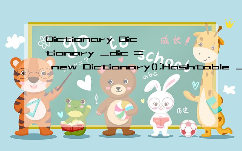 Dictionary Dictionary _dic = new Dictionary();Hashtable _ht = new Hashtable();while (_dr.Read()){_ht.Clear();for (int i = 0; i < _dr.FieldCount; i++){_ht.Add(_dr.GetName(i),_dr[i]);}_dic.Add(_i,_ht);_i++;}我原本是想循环记录集并将其添加