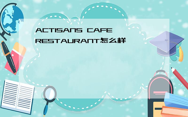 ACTISANS CAFE RESTAURANT怎么样