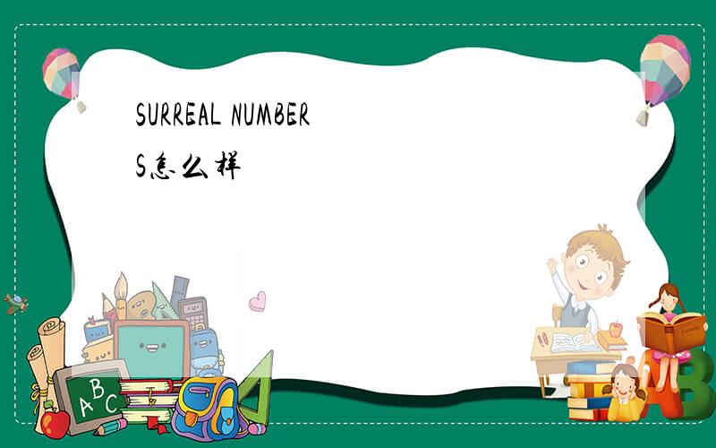 SURREAL NUMBERS怎么样