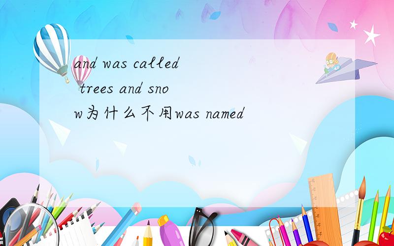 and was called trees and snow为什么不用was named