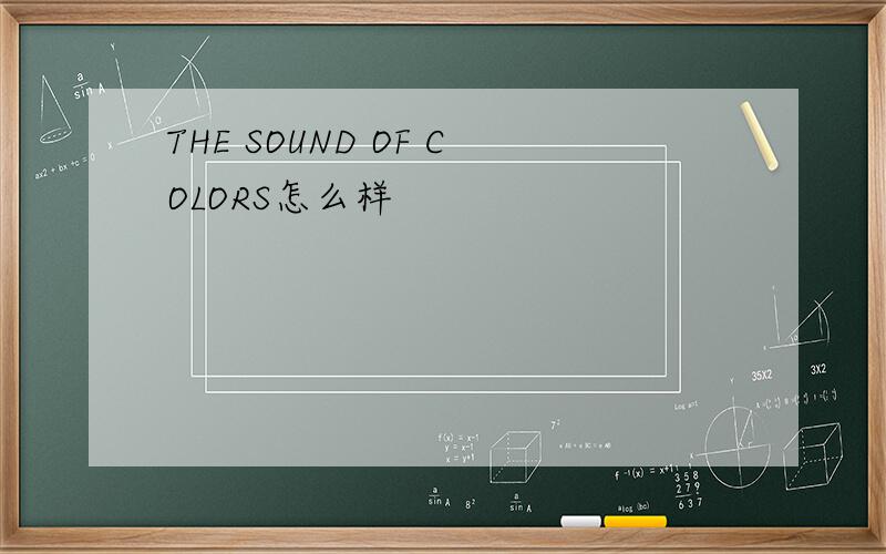 THE SOUND OF COLORS怎么样