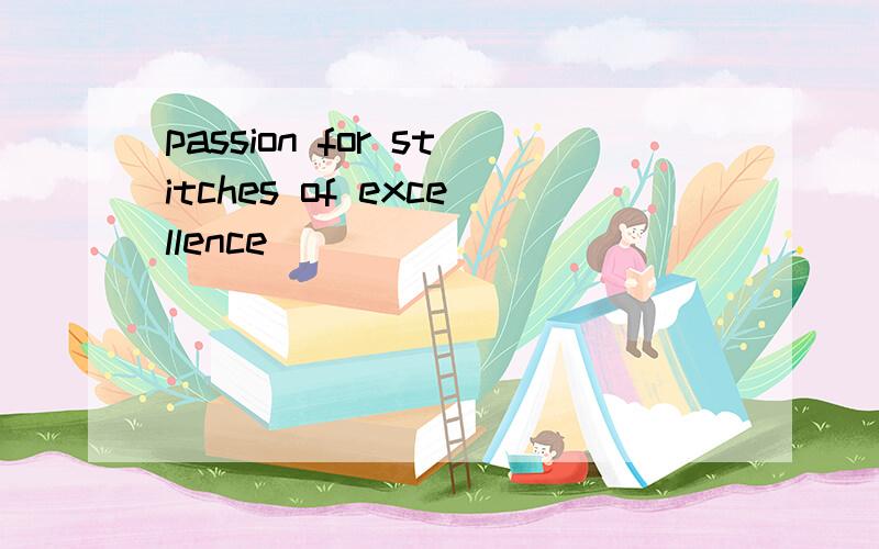 passion for stitches of excellence