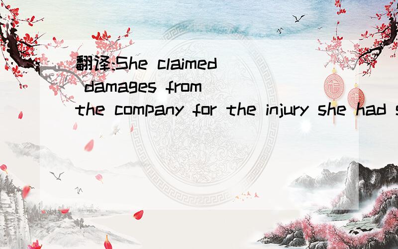 翻译:She claimed damages from the company for the injury she had suffered.