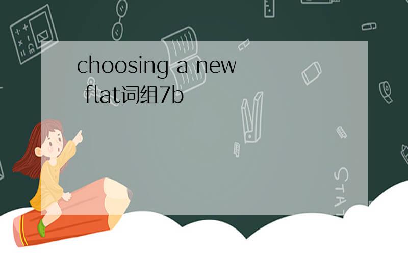 choosing a new flat词组7b