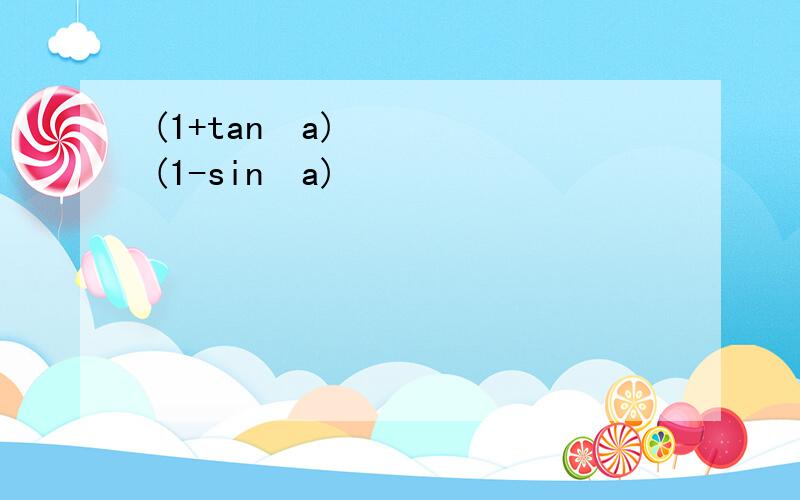 (1+tan²a)(1-sin²a)