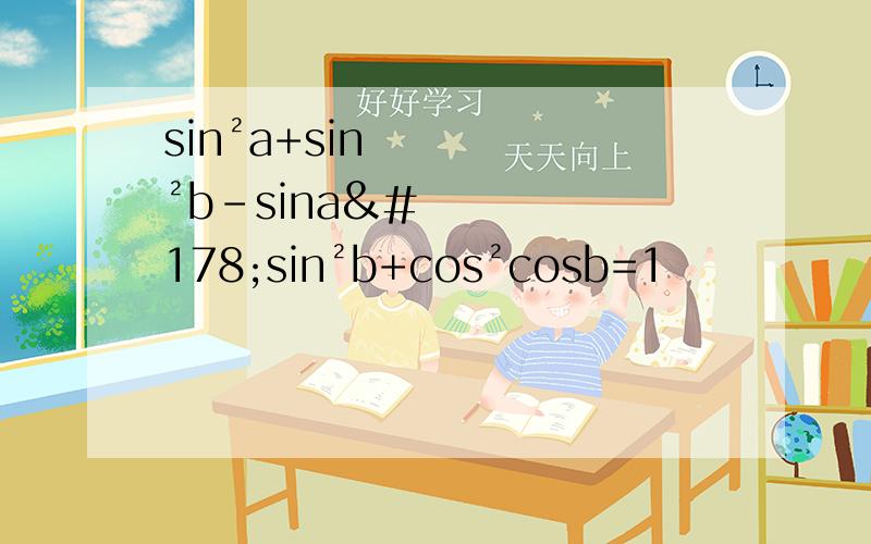 sin²a+sin²b-sina²sin²b+cos²cosb=1