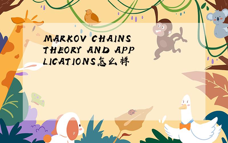 MARKOV CHAINS THEORY AND APPLICATIONS怎么样