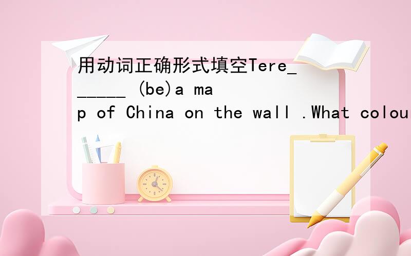 用动词正确形式填空Tere______ (be)a map of China on the wall .What colour______(be)Mr Green’s trousers?Anna_____ (live)in London with her family.My parents _____(not have)supper at home.Most children like______(fly)kites in spring.Tom______