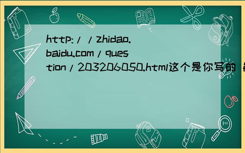 http://zhidao.baidu.com/question/203206050.html这个是你写的 能翻译成中文吗?