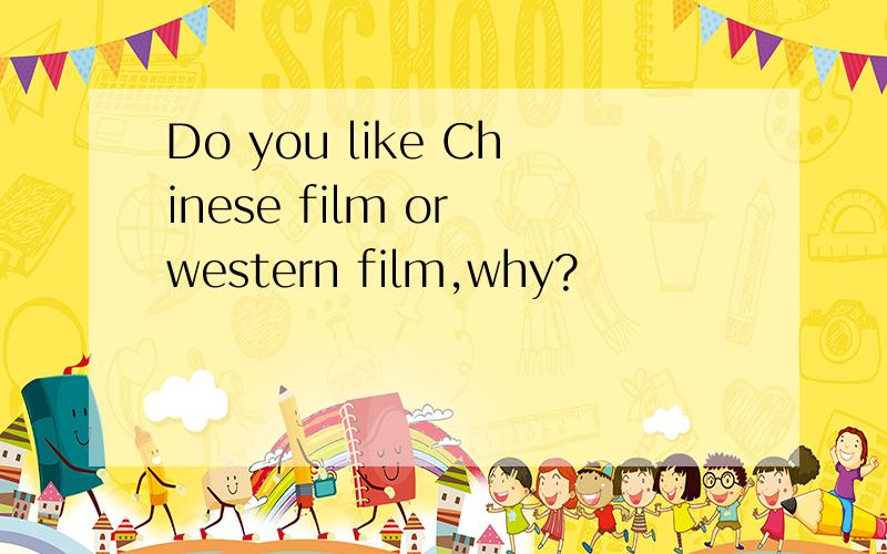 Do you like Chinese film or western film,why?