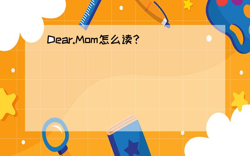Dear.Mom怎么读?