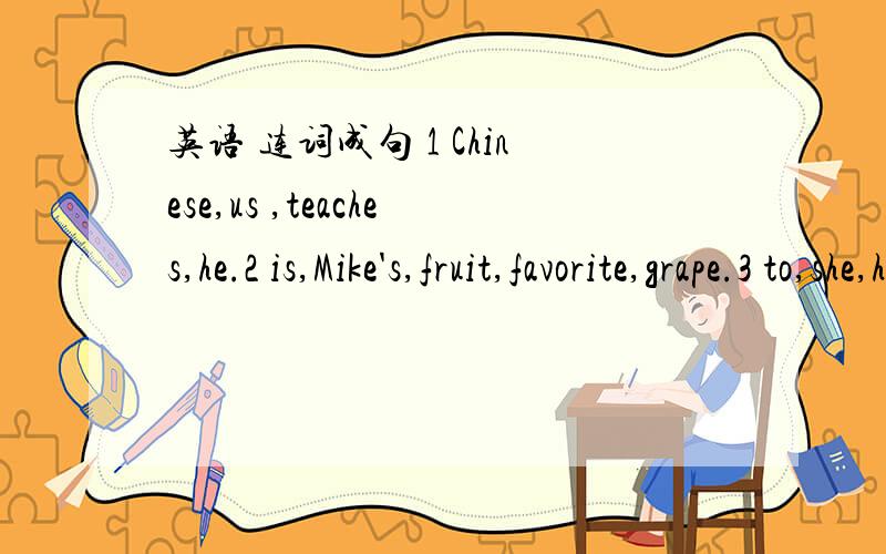 英语 连词成句 1 Chinese,us ,teaches,he.2 is,Mike's,fruit,favorite,grape.3 to,she,her,flew,with,the,rabbit,moon.4 a,plant,you,how,do tree?5 No.5,you,take,can,bus,the.