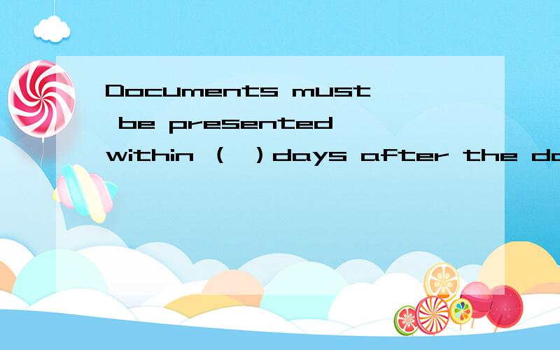 Documents must be presented within （ ）days after the date of shipment but within the validity翻译