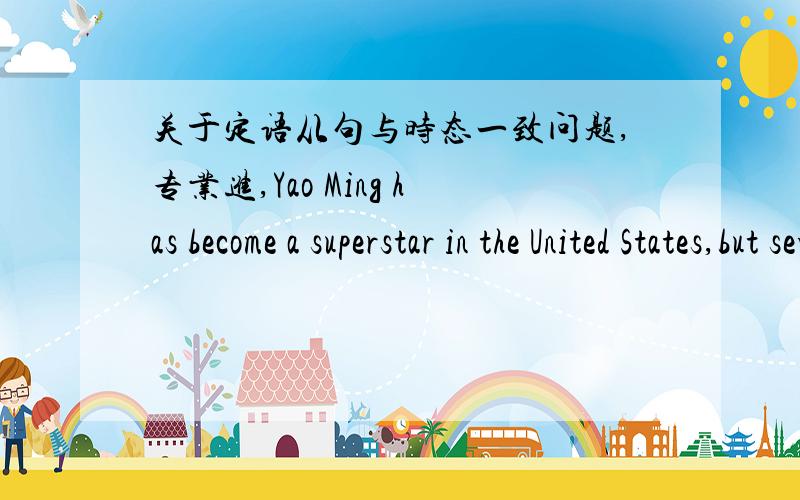 关于定语从句与时态一致问题,专业进,Yao Ming has become a superstar in the United States,but several years ago no one could have imagine the role he____A.was to play B.plays我觉得是B,为什么.不要说时态一致什么的,时态