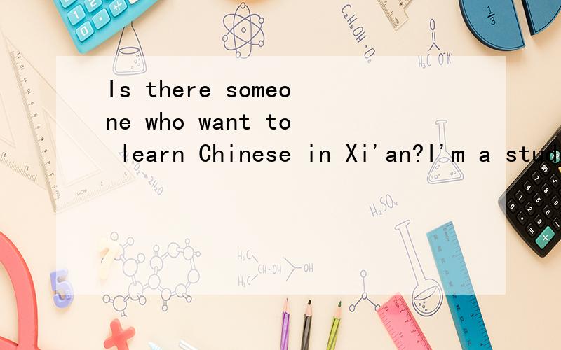 Is there someone who want to learn Chinese in Xi'an?I'm a student from Xi'an international studies university and I wonder to teach some people Chinese from other country.Mabe we could make friend with each other,either.If you are working or studying