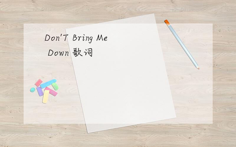 Don'T Bring Me Down 歌词