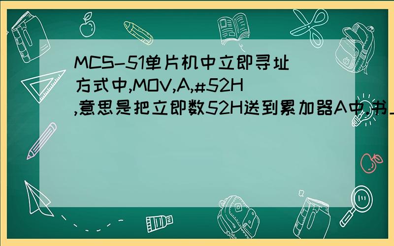 MCS-51单片机中立即寻址方式中,MOV,A,#52H,意思是把立即数52H送到累加器A中.书上说它的机器码是74H 52H,74H 是怎么来的?